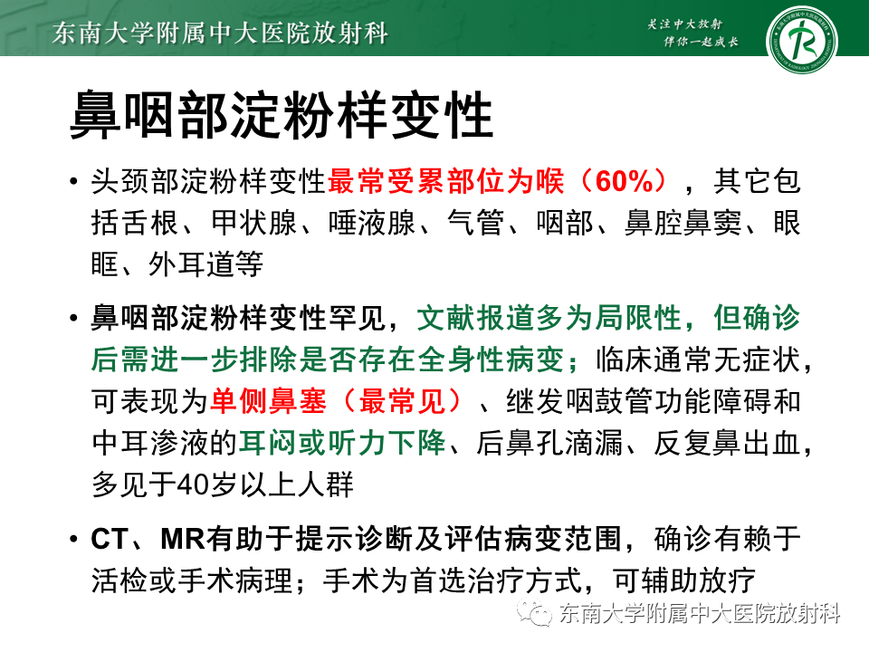 影像PPT - 【PPT】鼻咽部占位性病变随访及鉴别-64