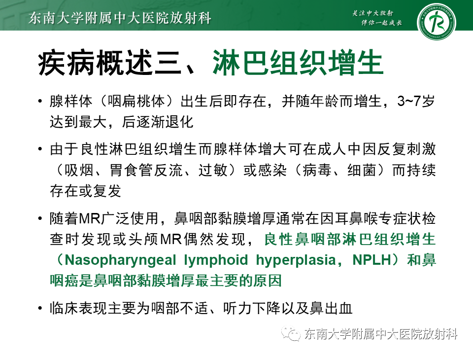 影像PPT - 【PPT】鼻咽部占位性病变随访及鉴别-67