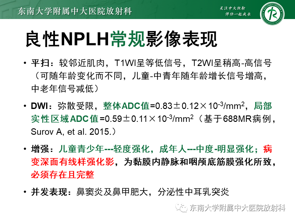 影像PPT - 【PPT】鼻咽部占位性病变随访及鉴别-68