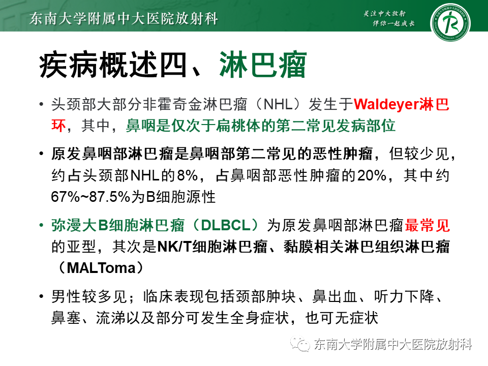 影像PPT - 【PPT】鼻咽部占位性病变随访及鉴别-73