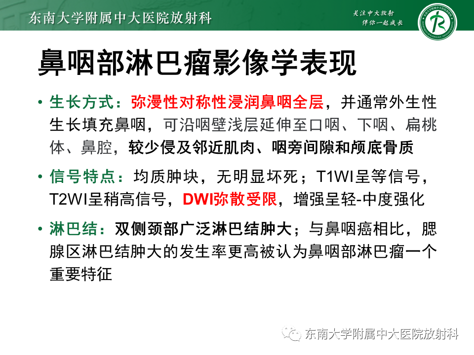 影像PPT - 【PPT】鼻咽部占位性病变随访及鉴别-74