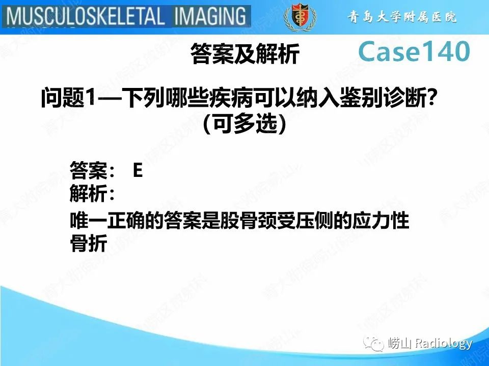 影像PPT - 【PPT】股骨颈应力性骨折-4