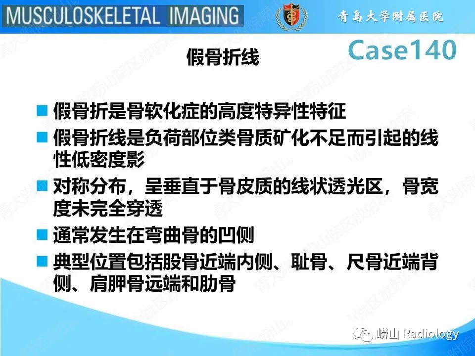 影像PPT - 【PPT】股骨颈应力性骨折-5