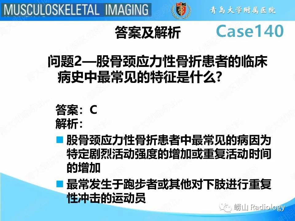影像PPT - 【PPT】股骨颈应力性骨折-10