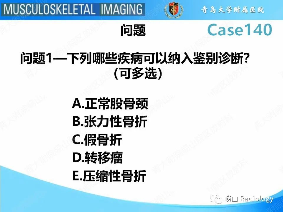 影像PPT - 【PPT】股骨颈应力性骨折-3