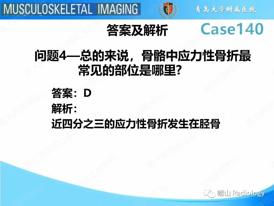 影像PPT - 【PPT】股骨颈应力性骨折-14