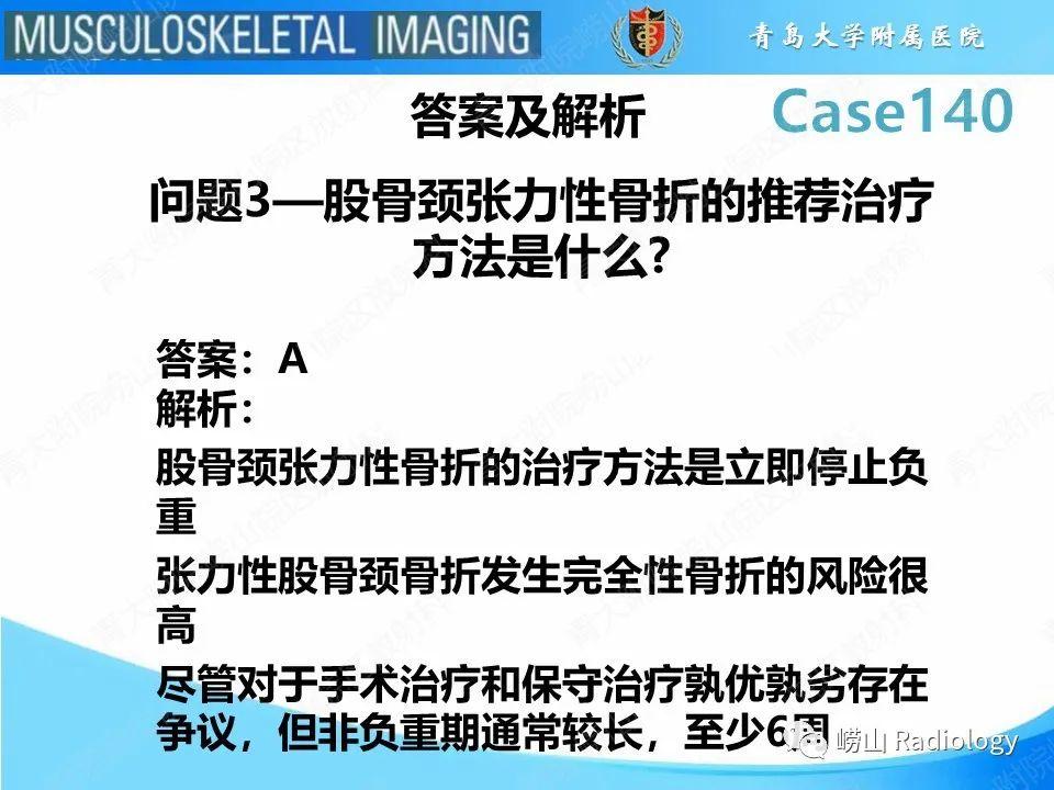 影像PPT - 【PPT】股骨颈应力性骨折-12