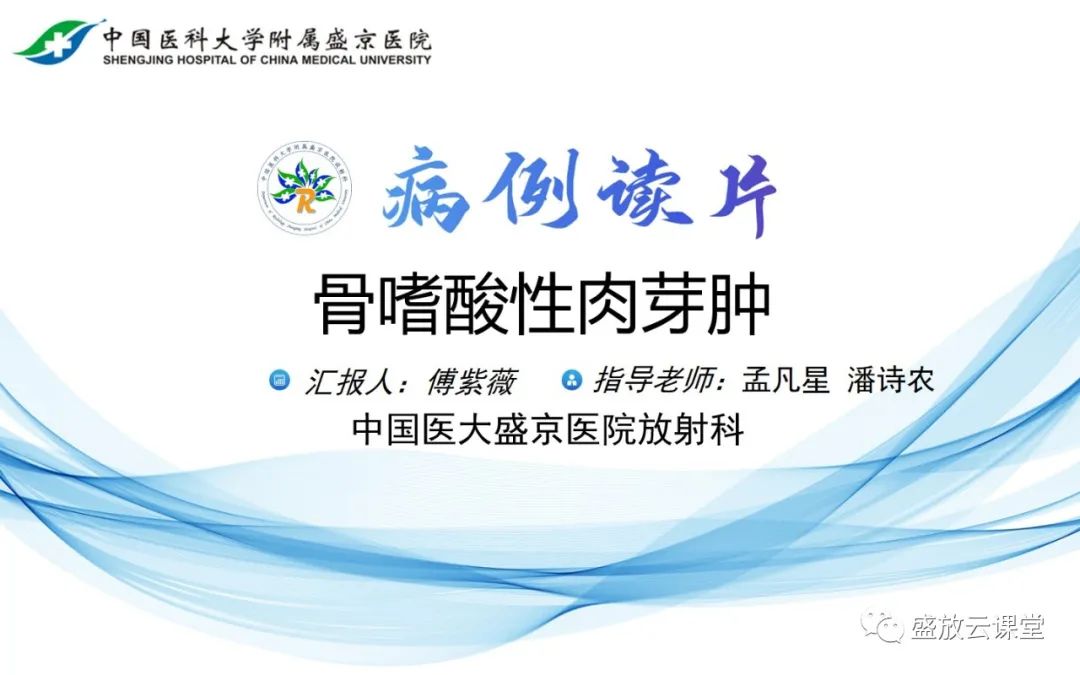 影像PPT - 【PPT】骨嗜酸性肉芽肿-12