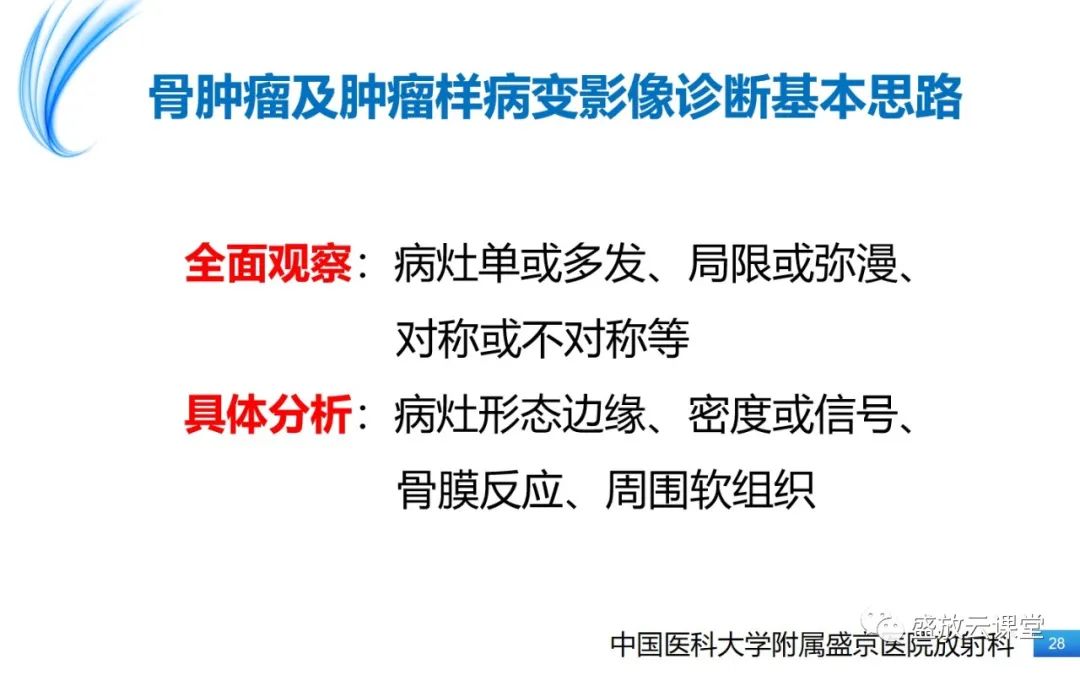 影像PPT - 【PPT】骨嗜酸性肉芽肿-28