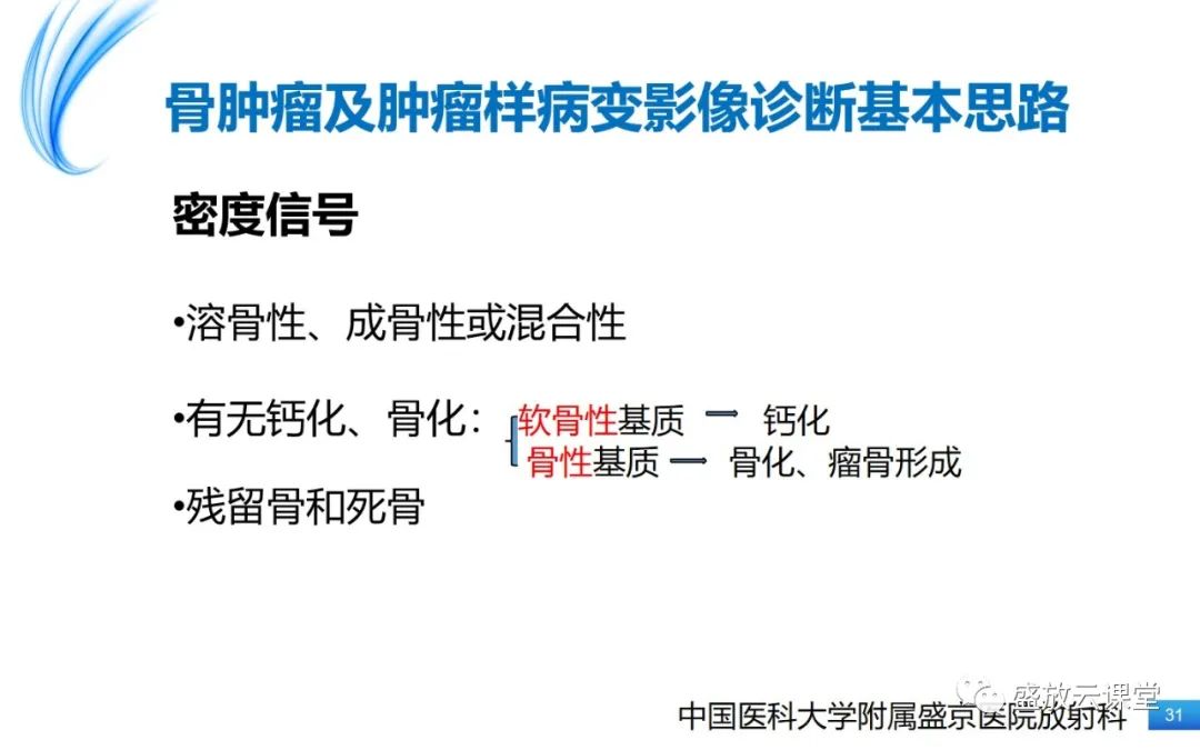 影像PPT - 【PPT】骨嗜酸性肉芽肿-31