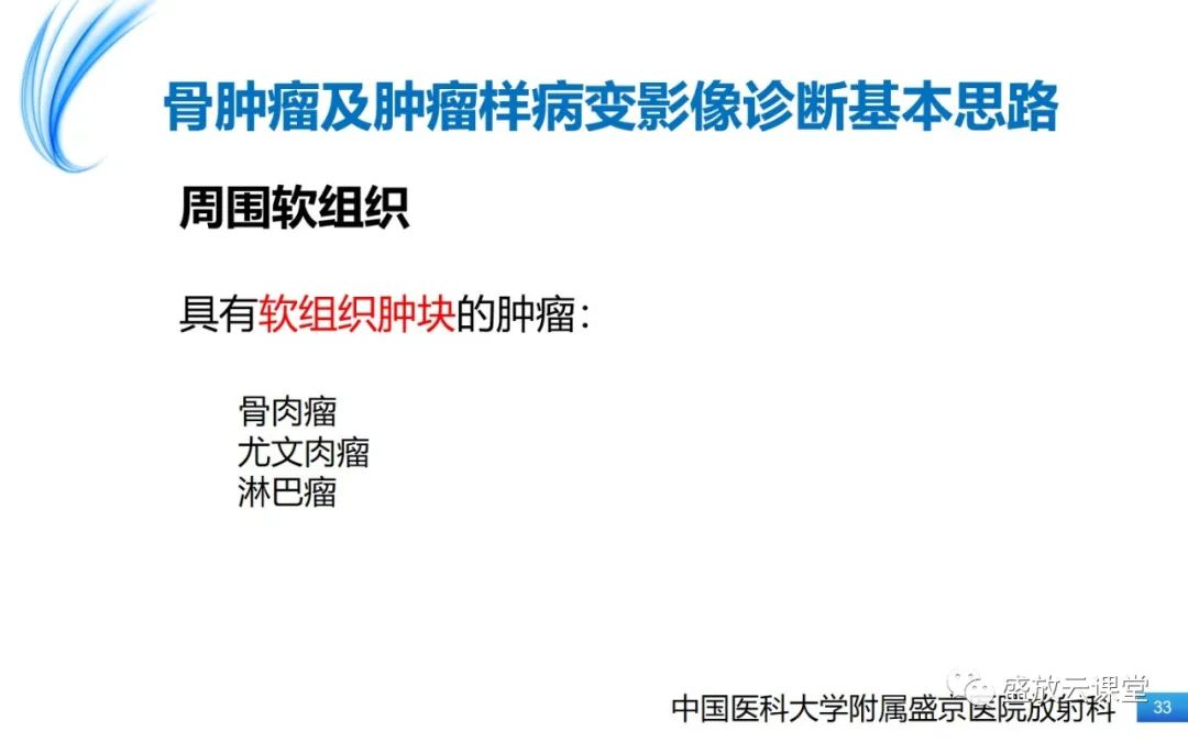 影像PPT - 【PPT】骨嗜酸性肉芽肿-33