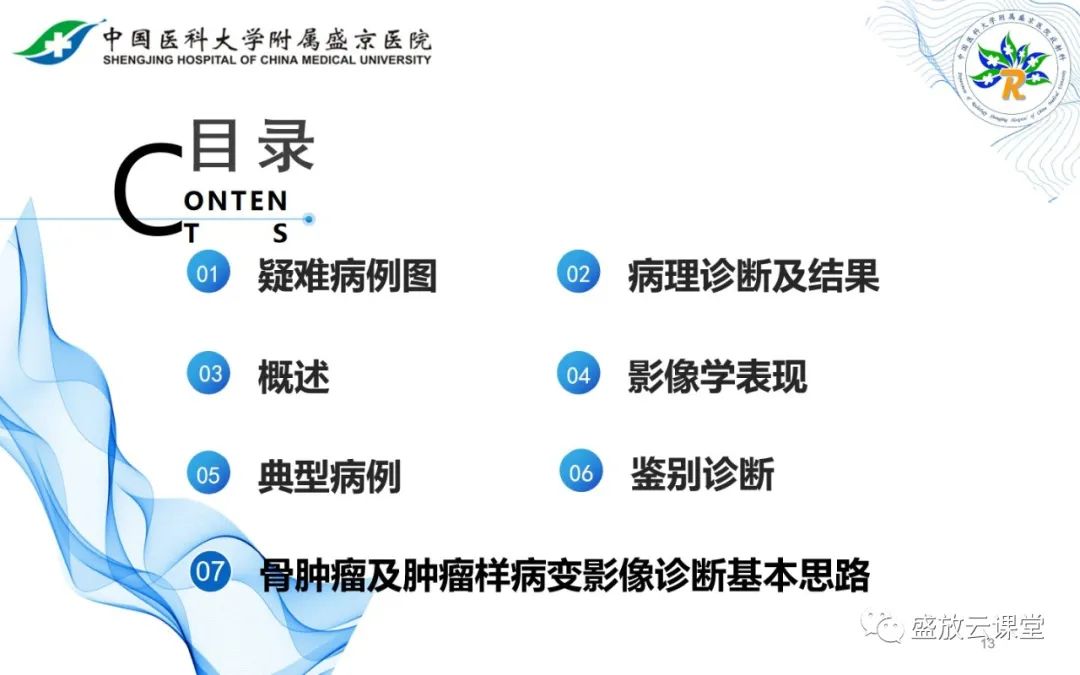 影像PPT - 【PPT】骨嗜酸性肉芽肿-13