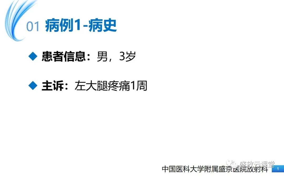 影像PPT - 【PPT】骨嗜酸性肉芽肿-1