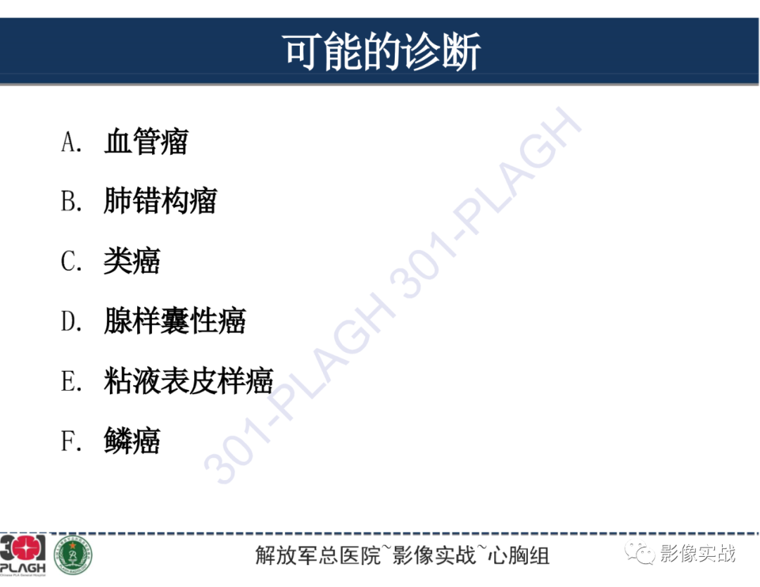 影像PPT - 【病例】气管腺样囊性癌1例CT及MR-31