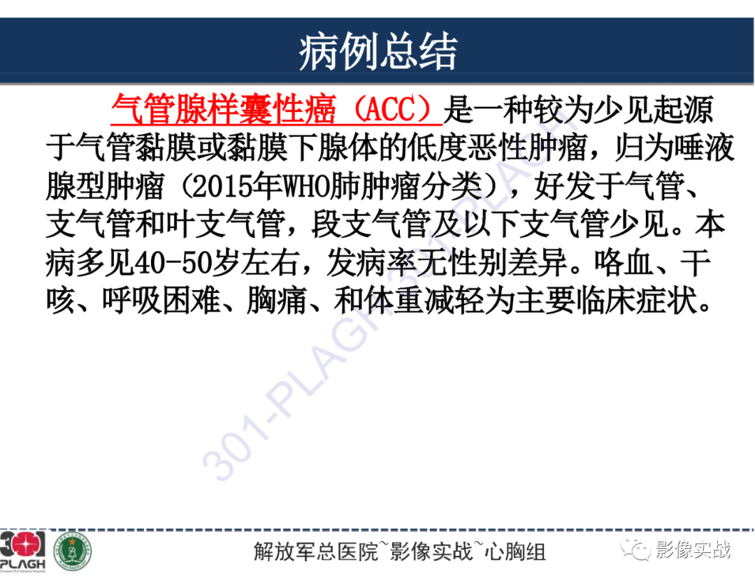 影像PPT - 【病例】气管腺样囊性癌1例CT及MR-33