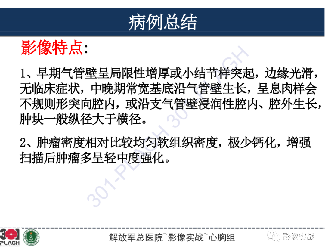 影像PPT - 【病例】气管腺样囊性癌1例CT及MR-34