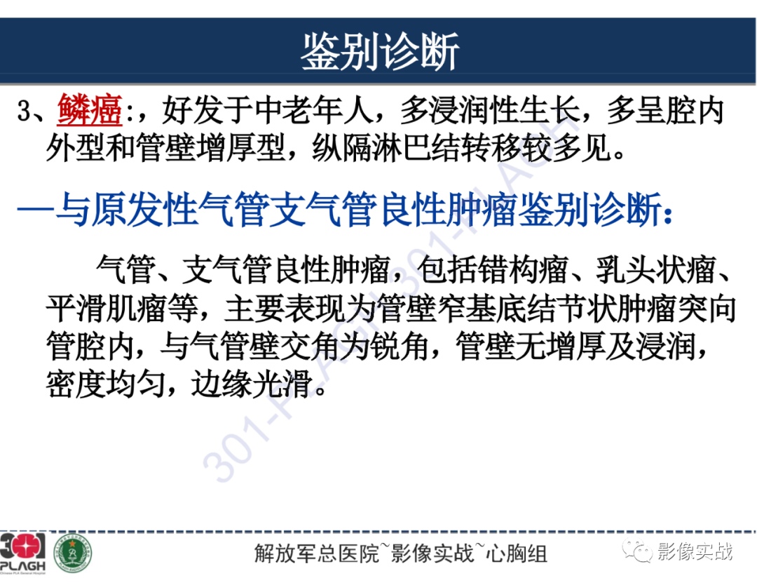 影像PPT - 【病例】气管腺样囊性癌1例CT及MR-36