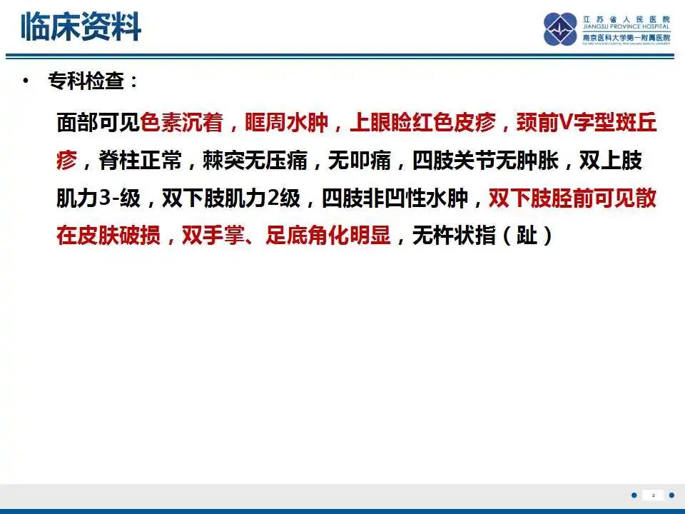 影像PPT - 【PPT】皮肌炎-3