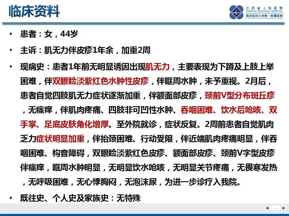 影像PPT - 【PPT】皮肌炎-2