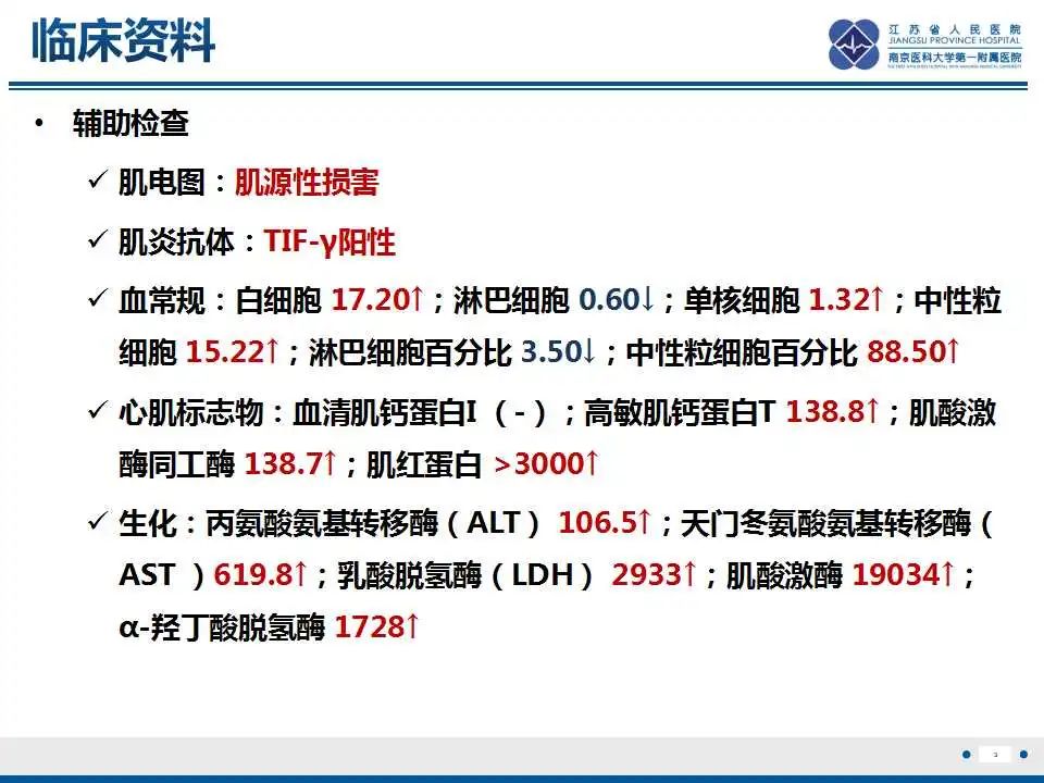 影像PPT - 【PPT】皮肌炎-4