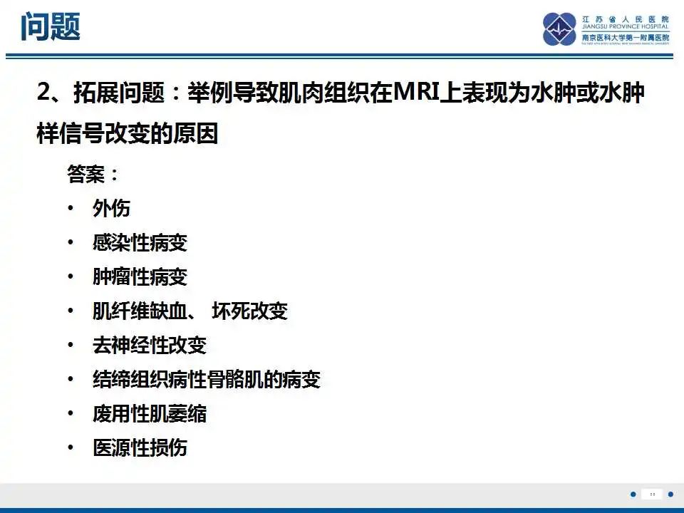 影像PPT - 【PPT】皮肌炎-12