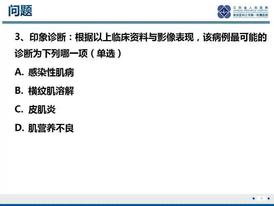 影像PPT - 【PPT】皮肌炎-13