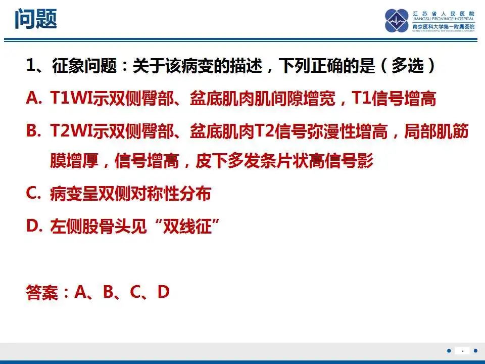 影像PPT - 【PPT】皮肌炎-10