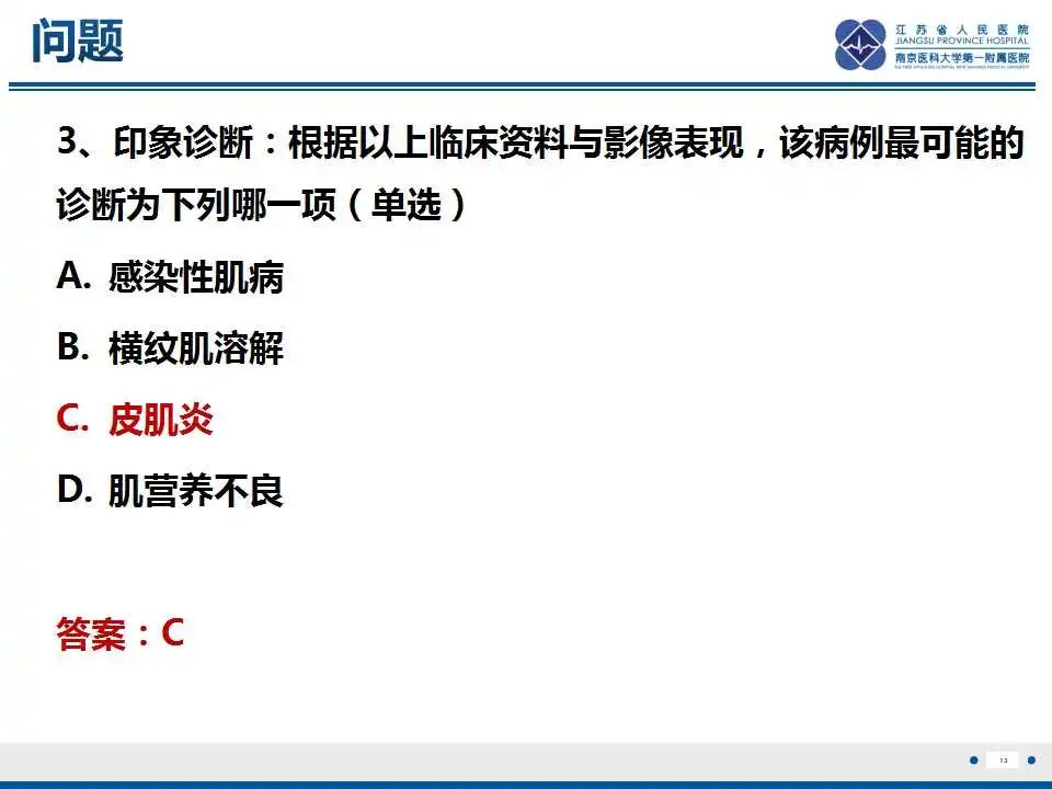 影像PPT - 【PPT】皮肌炎-14