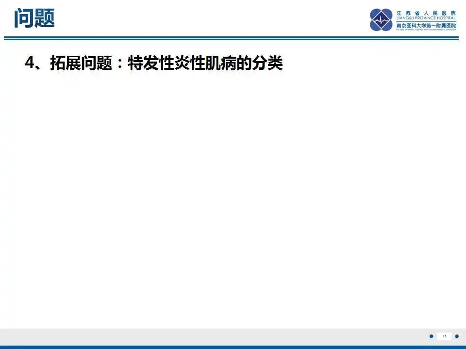 影像PPT - 【PPT】皮肌炎-16