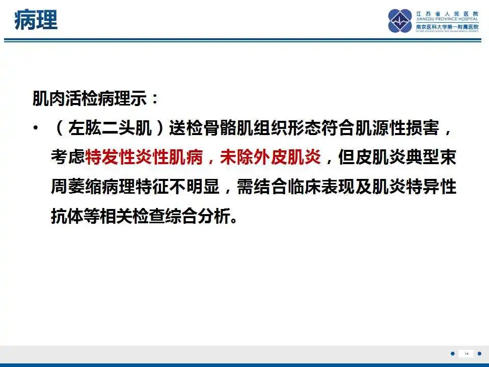 影像PPT - 【PPT】皮肌炎-15