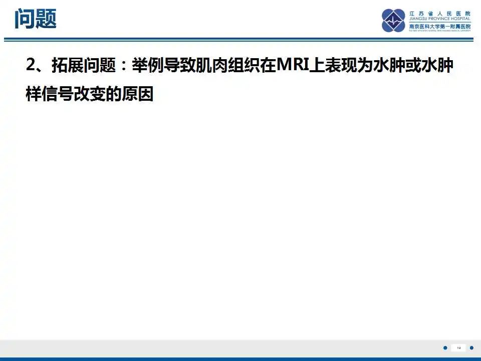 影像PPT - 【PPT】皮肌炎-11