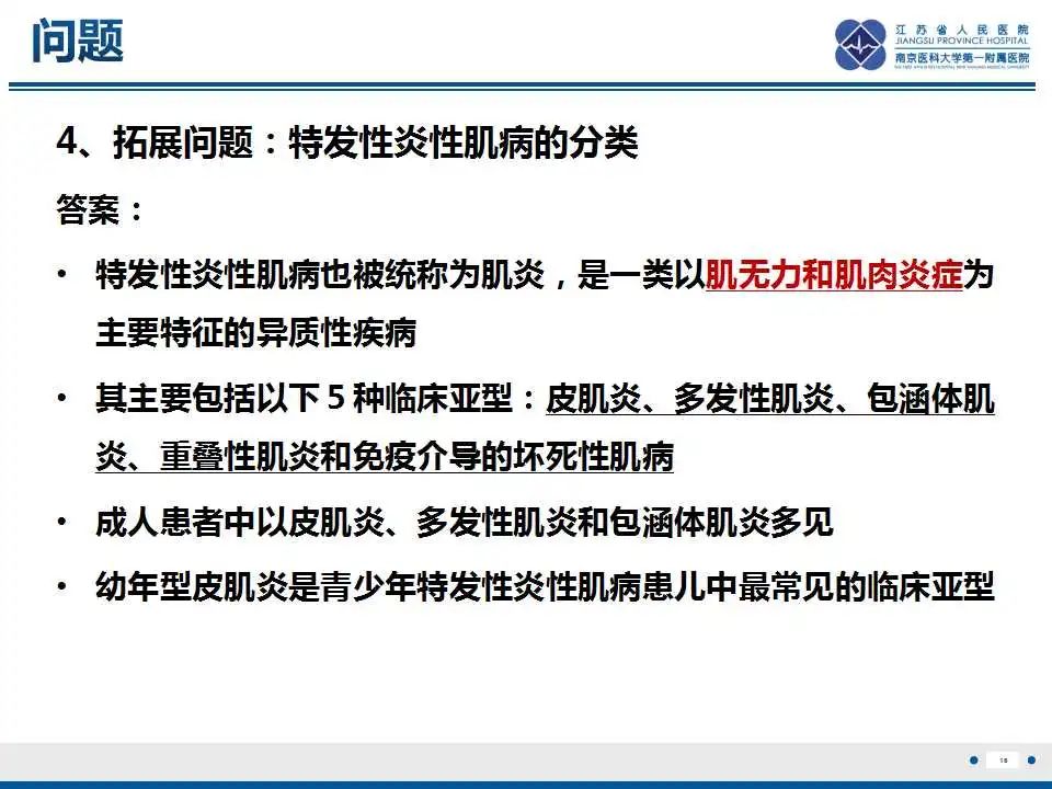 影像PPT - 【PPT】皮肌炎-17