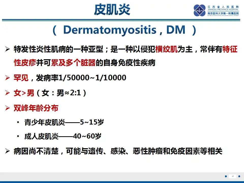 影像PPT - 【PPT】皮肌炎-18