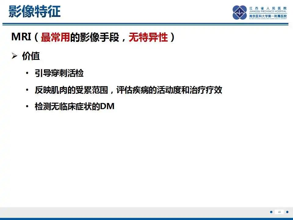 影像PPT - 【PPT】皮肌炎-24