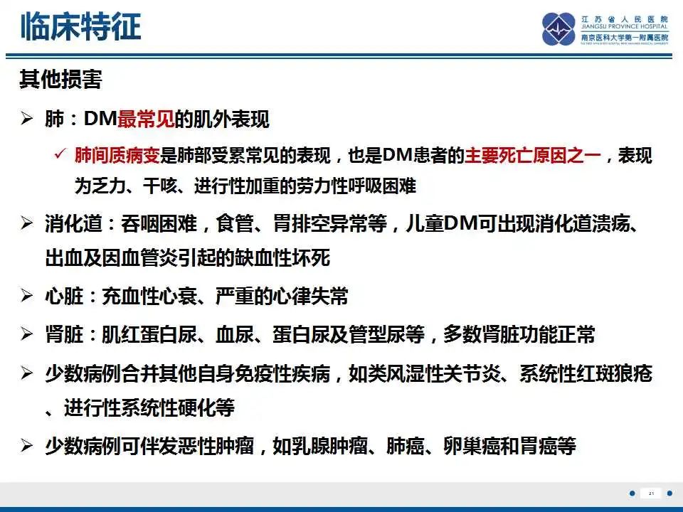 影像PPT - 【PPT】皮肌炎-22