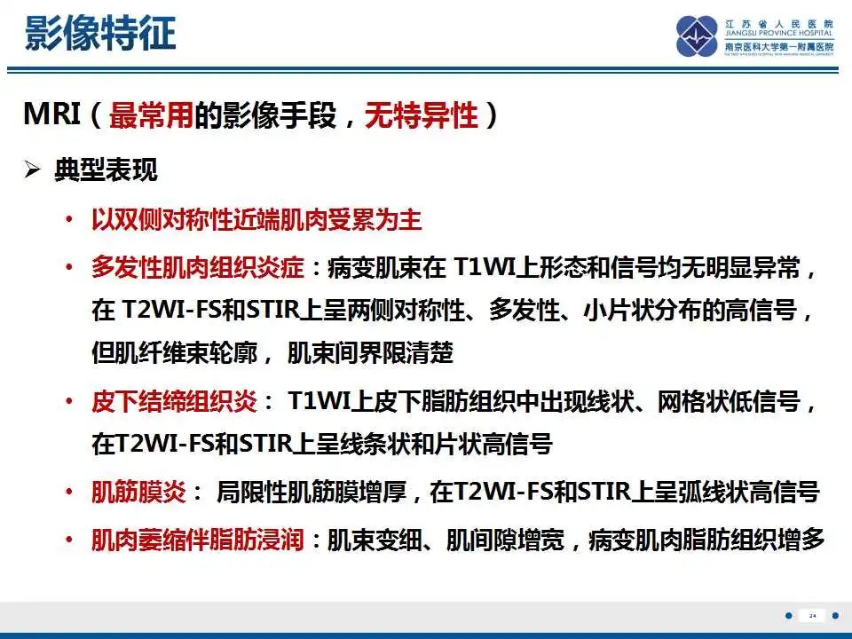 影像PPT - 【PPT】皮肌炎-25