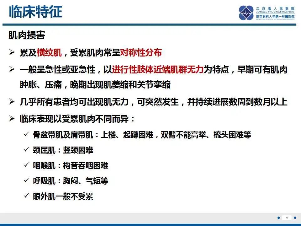 影像PPT - 【PPT】皮肌炎-20