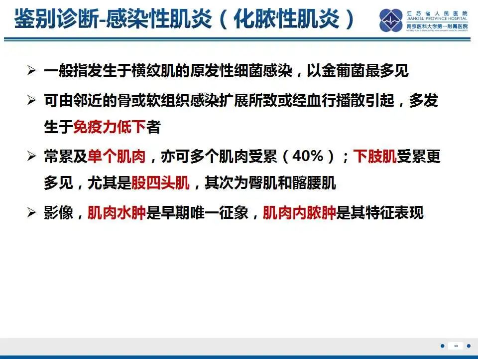影像PPT - 【PPT】皮肌炎-31