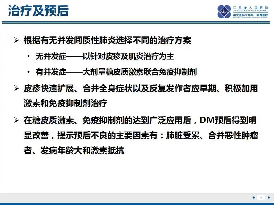 影像PPT - 【PPT】皮肌炎-37