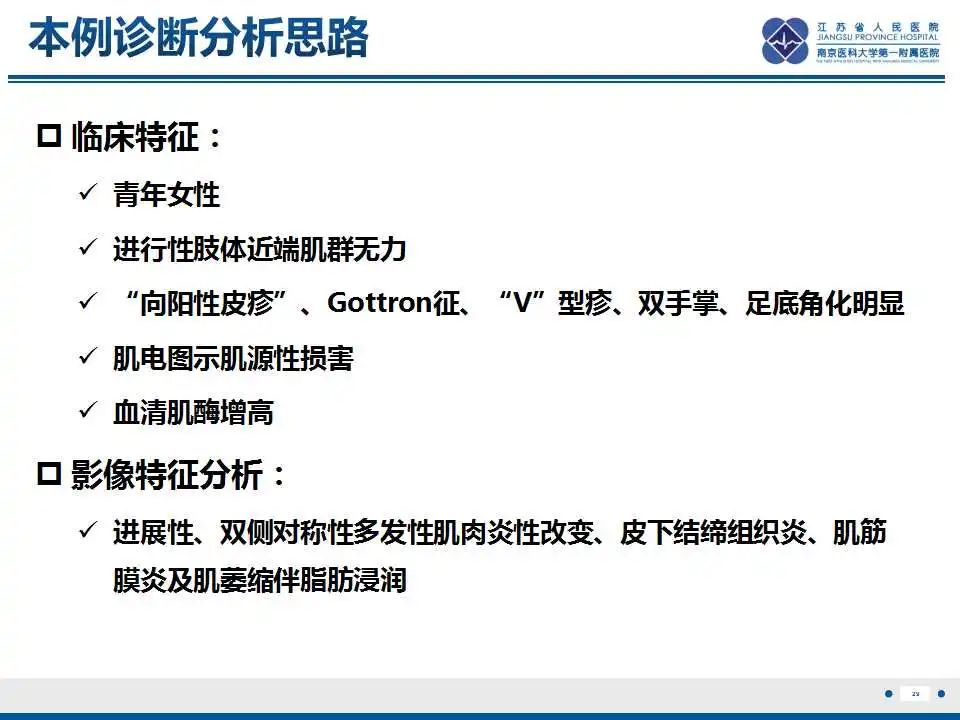 影像PPT - 【PPT】皮肌炎-30