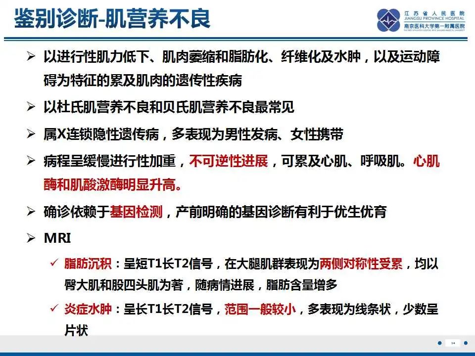 影像PPT - 【PPT】皮肌炎-35