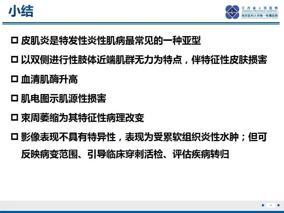 影像PPT - 【PPT】皮肌炎-38