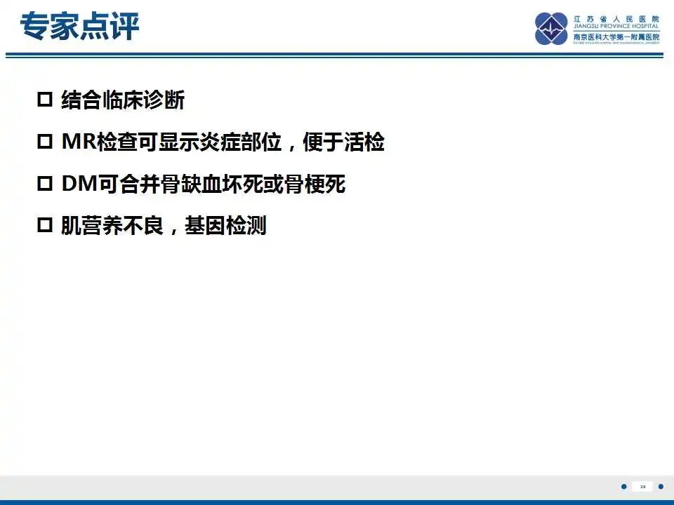 影像PPT - 【PPT】皮肌炎-40