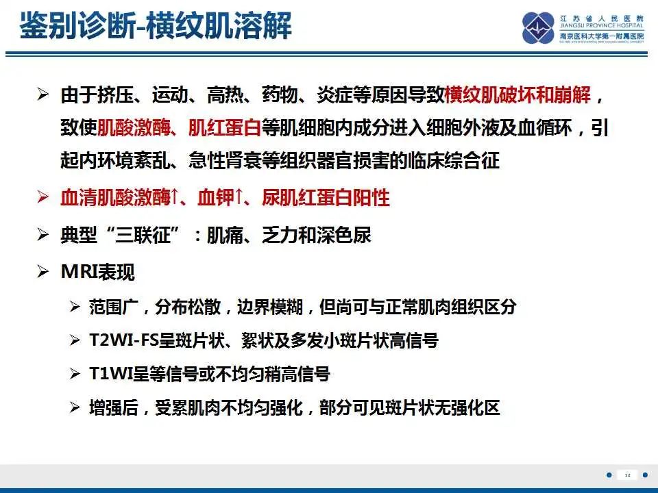 影像PPT - 【PPT】皮肌炎-33