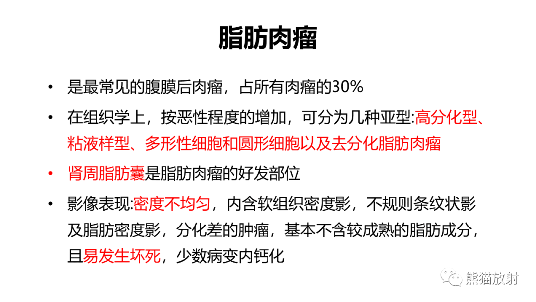 影像PPT - 【病例】节细胞神经瘤 VS 副神经节瘤-32