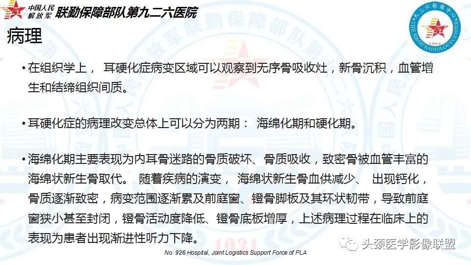 影像PPT - 【PPT】耳硬化症的临床、病理及HRCT表现-12 影像PPT - 【PPT】耳硬化症的临床、病理及HRCT表现-12