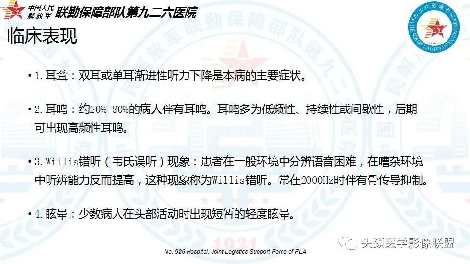 影像PPT - 【PPT】耳硬化症的临床、病理及HRCT表现-10 影像PPT - 【PPT】耳硬化症的临床、病理及HRCT表现-10