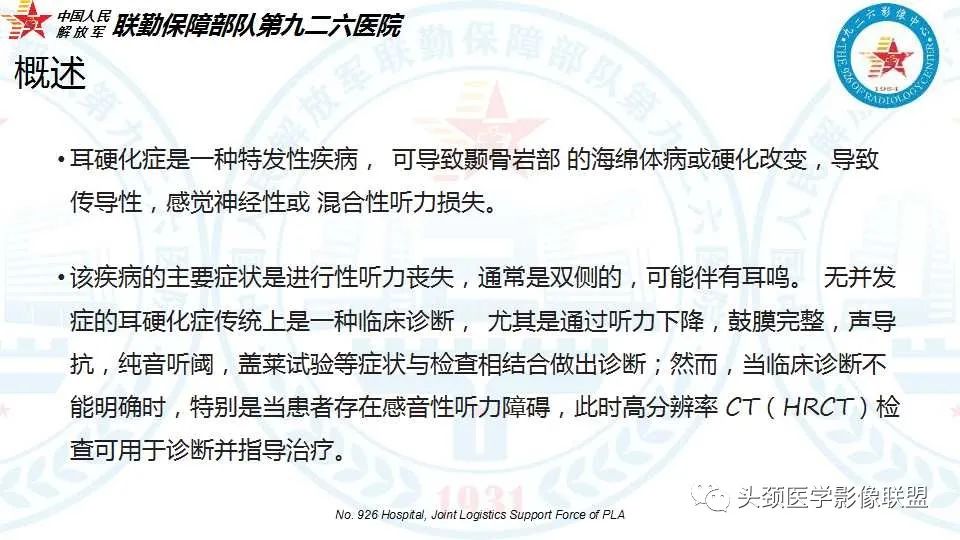 影像PPT - 【PPT】耳硬化症的临床、病理及HRCT表现-2 影像PPT - 【PPT】耳硬化症的临床、病理及HRCT表现-2