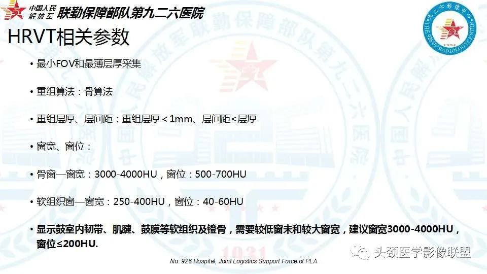 影像PPT - 【PPT】耳硬化症的临床、病理及HRCT表现-21 影像PPT - 【PPT】耳硬化症的临床、病理及HRCT表现-21