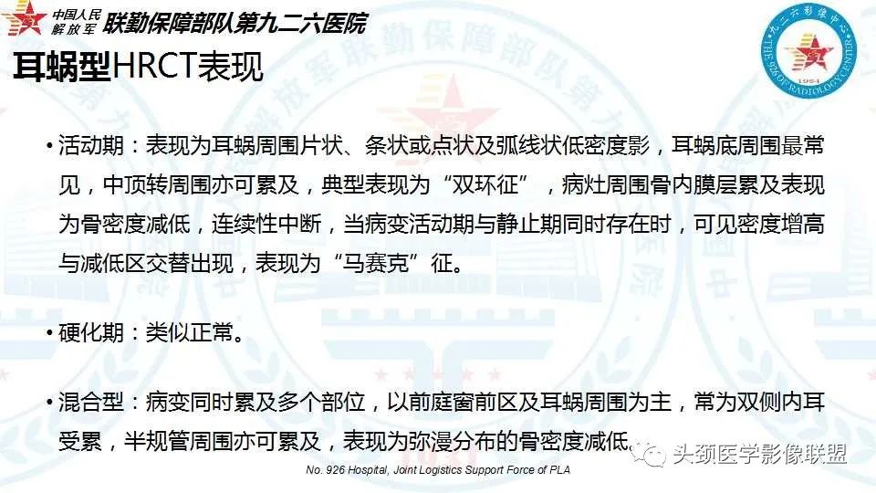影像PPT - 【PPT】耳硬化症的临床、病理及HRCT表现-27 影像PPT - 【PPT】耳硬化症的临床、病理及HRCT表现-27